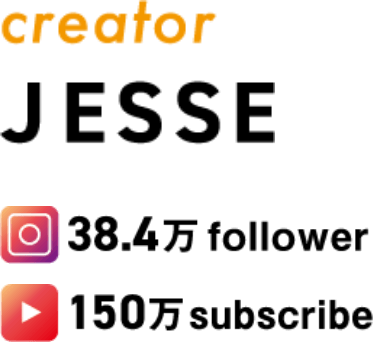 JESSE Instagram38.4万follower YouTube150万subscribe